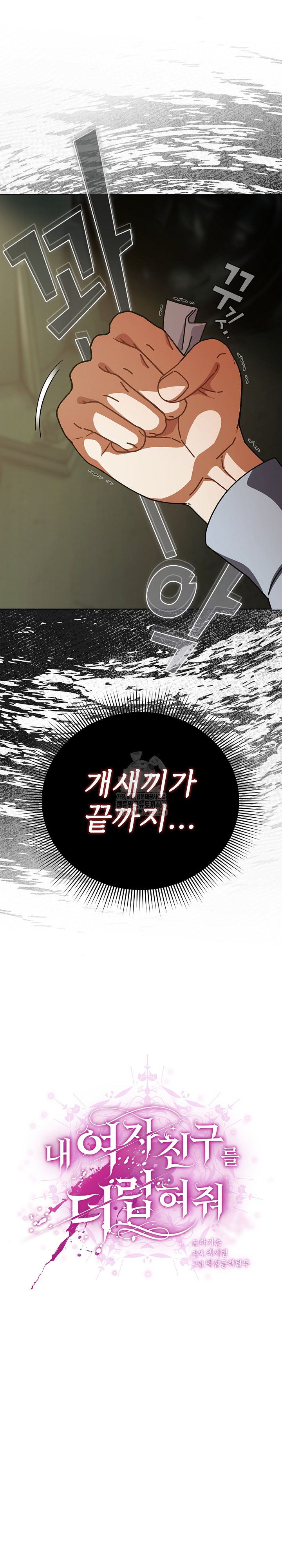 Make My Girlfriend Dirty Raw Chapter 29 Page 9