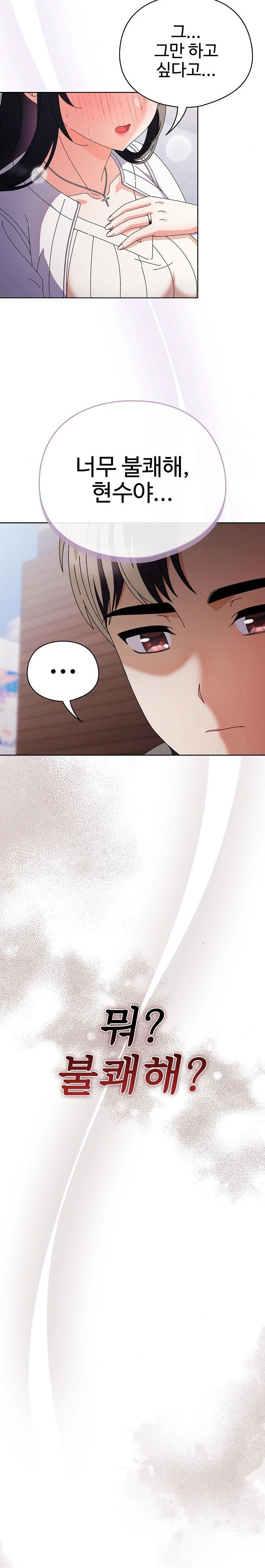 Make My Girlfriend Dirty Raw Chapter 3 Page 20