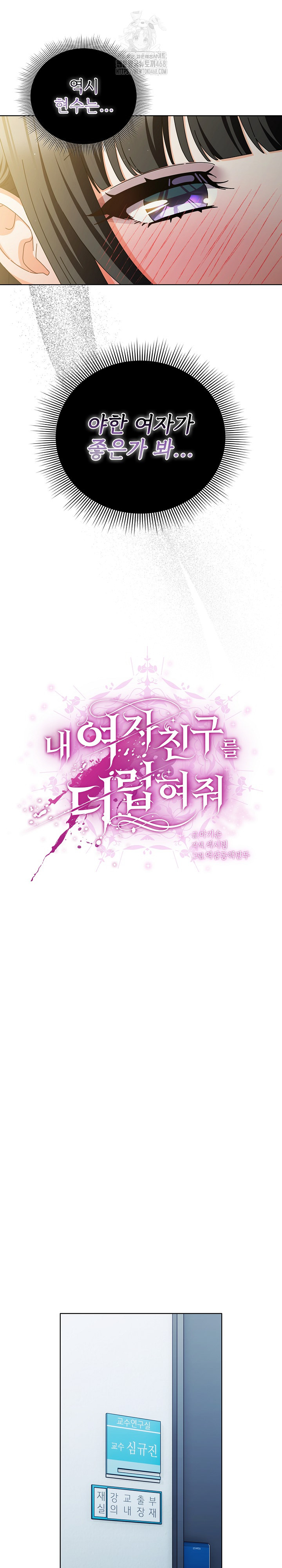 Make My Girlfriend Dirty Raw Chapter 30 Page 7