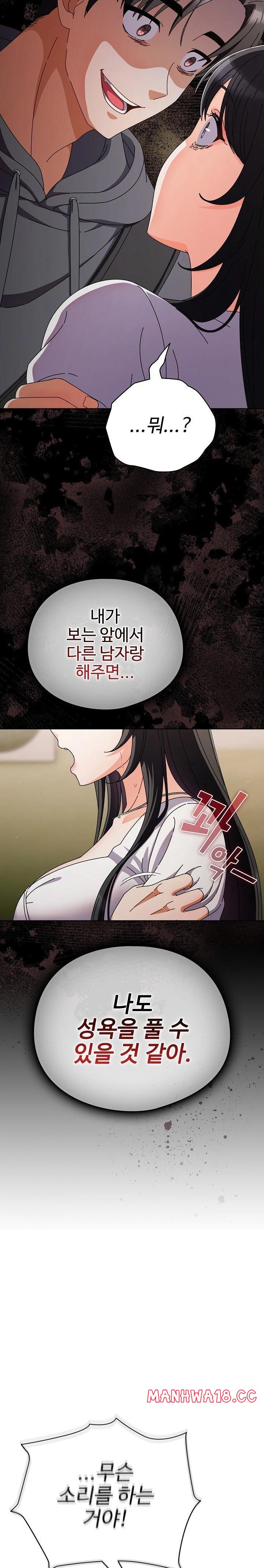 Make My Girlfriend Dirty Raw Chapter 4 Page 17