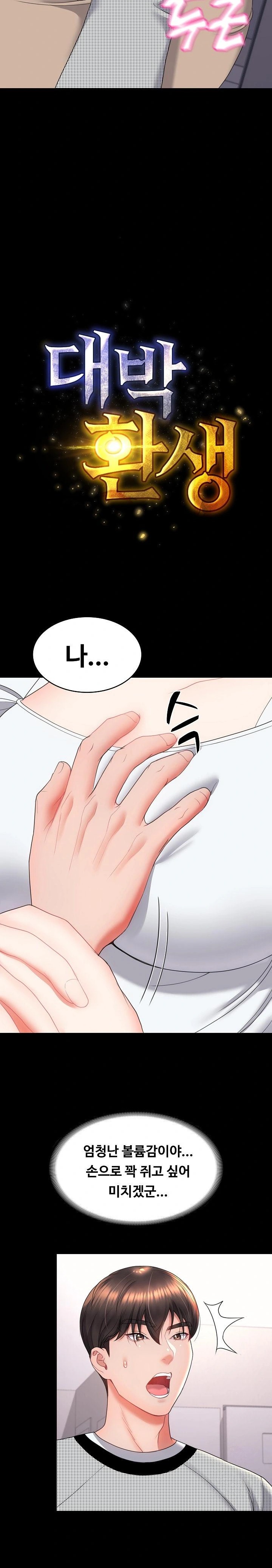 Amazing Reincarnation Raw Chapter 18 Page 3