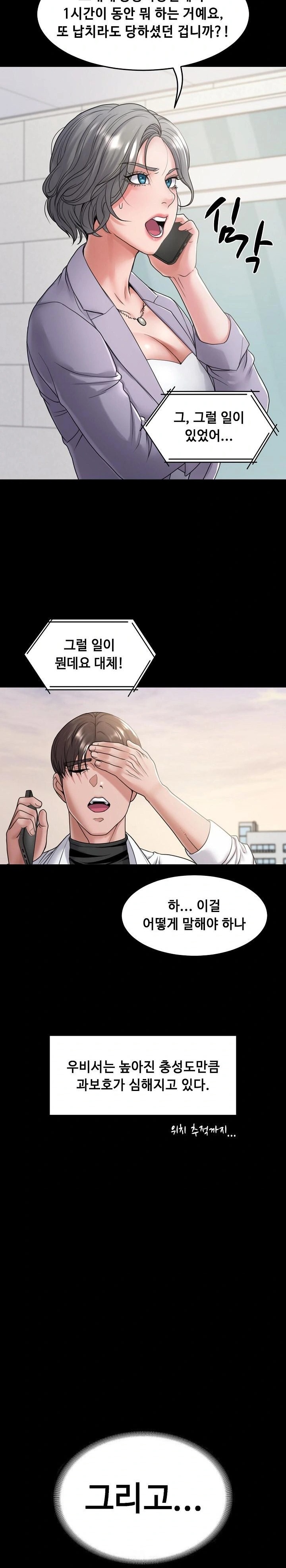 Amazing Reincarnation Raw Chapter 40 Page 23