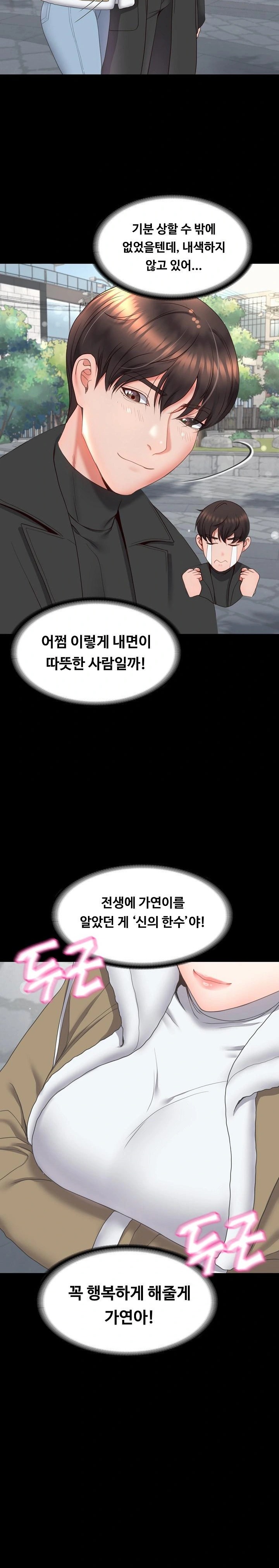 Amazing Reincarnation Raw Chapter 16 Page 3