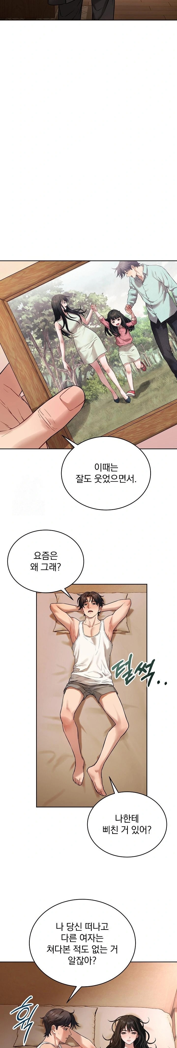 Dad, Cheer Up! Raw Chapter 1 Page 13