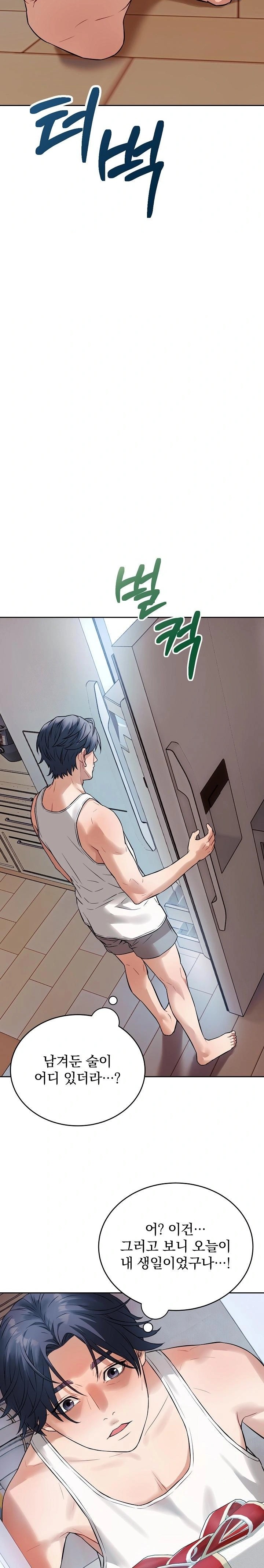 Dad, Cheer Up! Raw Chapter 1 Page 16