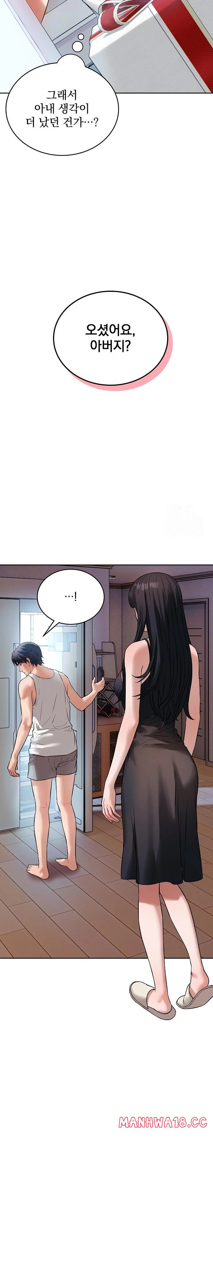 Dad, Cheer Up! Raw Chapter 1 Page 17