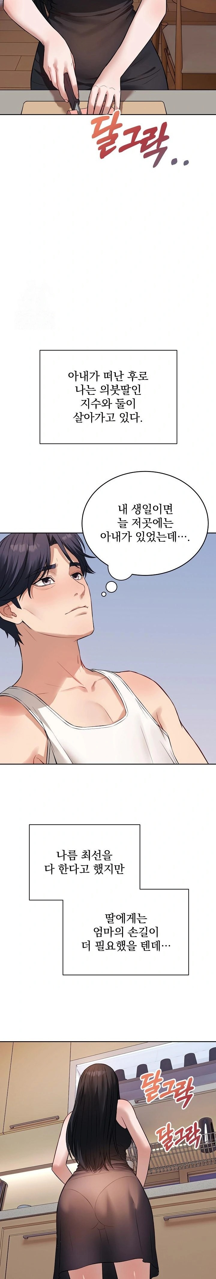 Dad, Cheer Up! Raw Chapter 1 Page 20