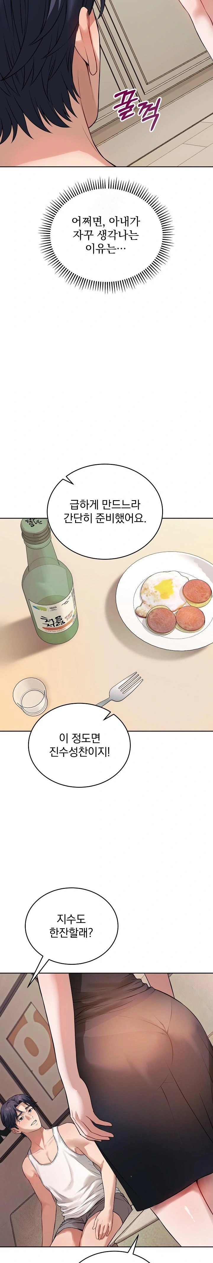 Dad, Cheer Up! Raw Chapter 1 Page 23
