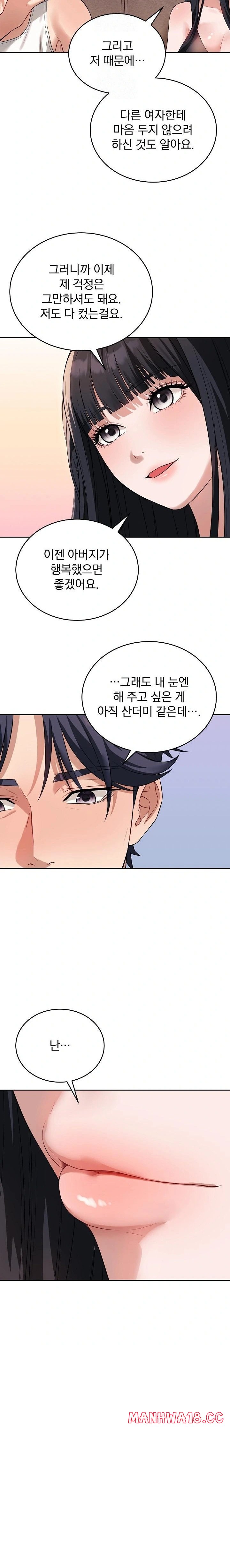 Dad, Cheer Up! Raw Chapter 1 Page 27