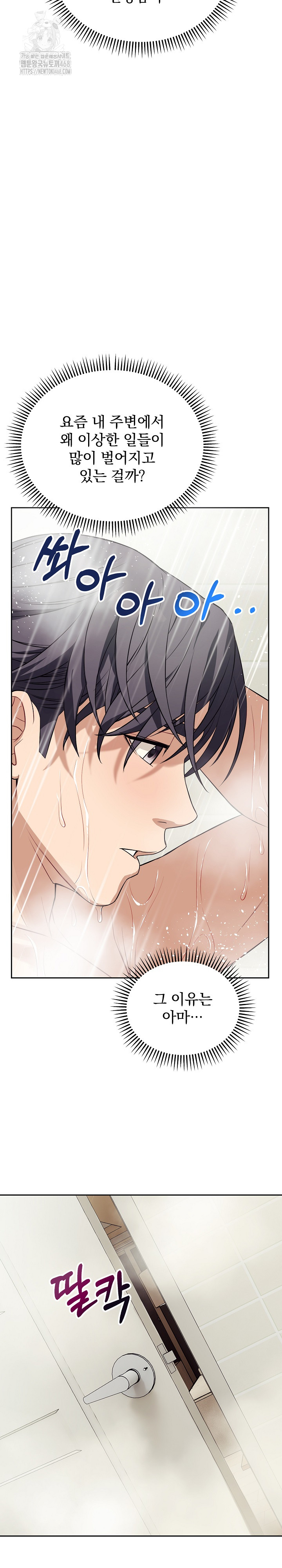 Dad, Cheer Up! Raw Chapter 12 Page 13