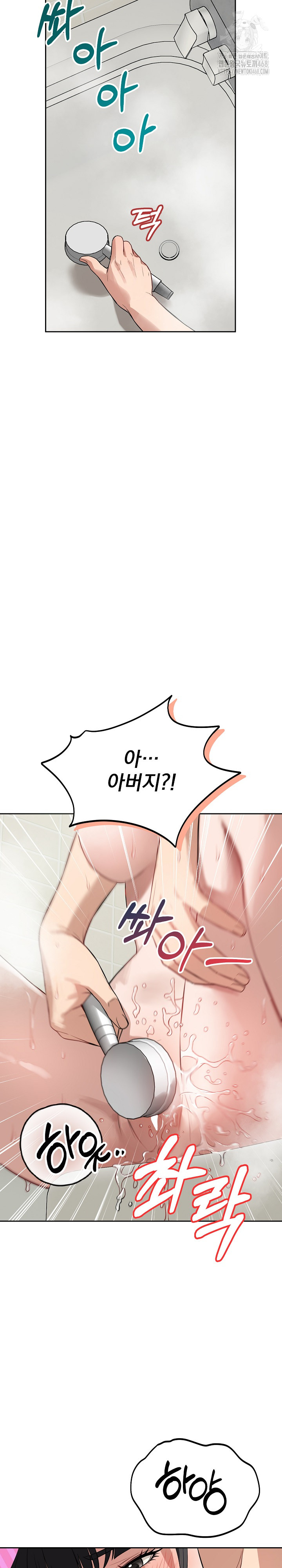 Dad, Cheer Up! Raw Chapter 12 Page 26