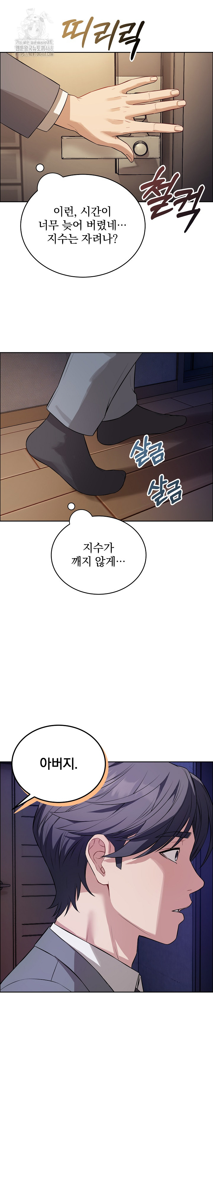 Dad, Cheer Up! Raw Chapter 12 Page 8