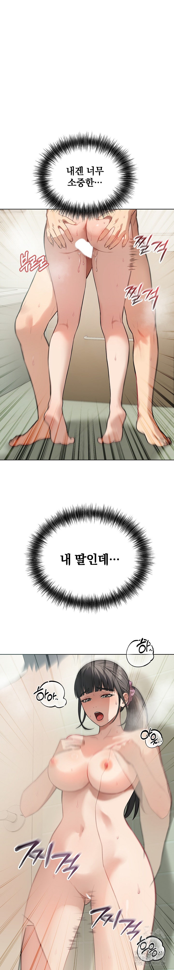 Dad, Cheer Up! Raw Chapter 13 Page 17