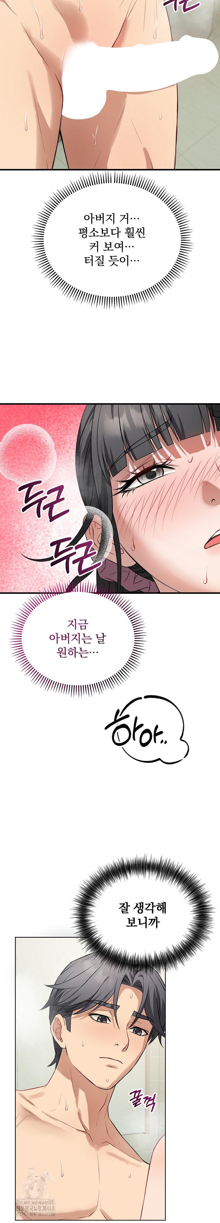 Dad, Cheer Up! Raw Chapter 13 Page 8