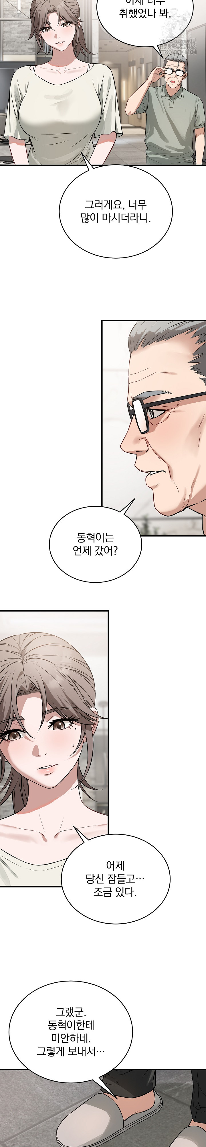 Dad, Cheer Up! Raw Chapter 14 Page 12