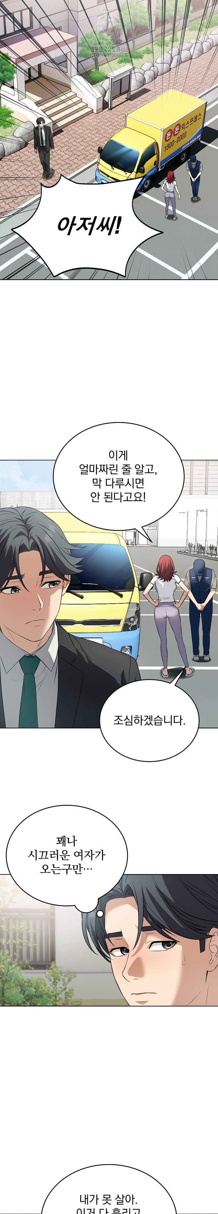 Dad, Cheer Up! Raw Chapter 14 Page 22