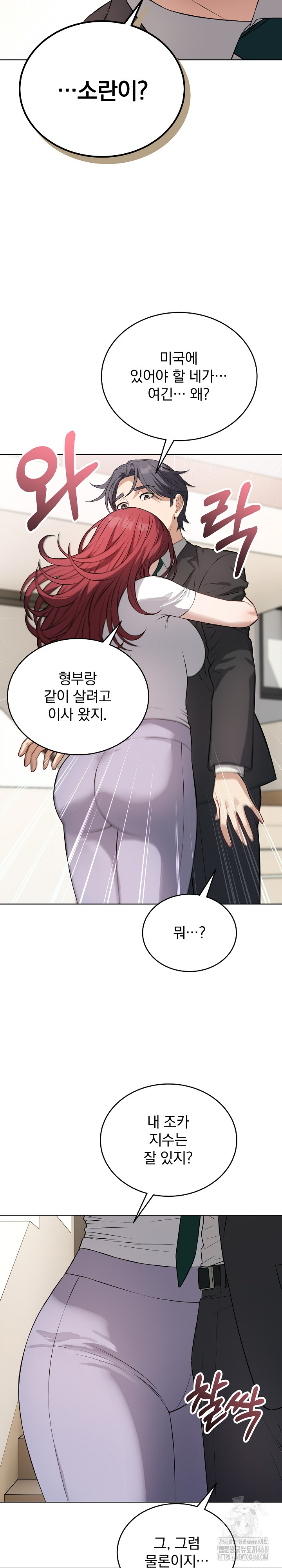 Dad, Cheer Up! Raw Chapter 14 Page 27