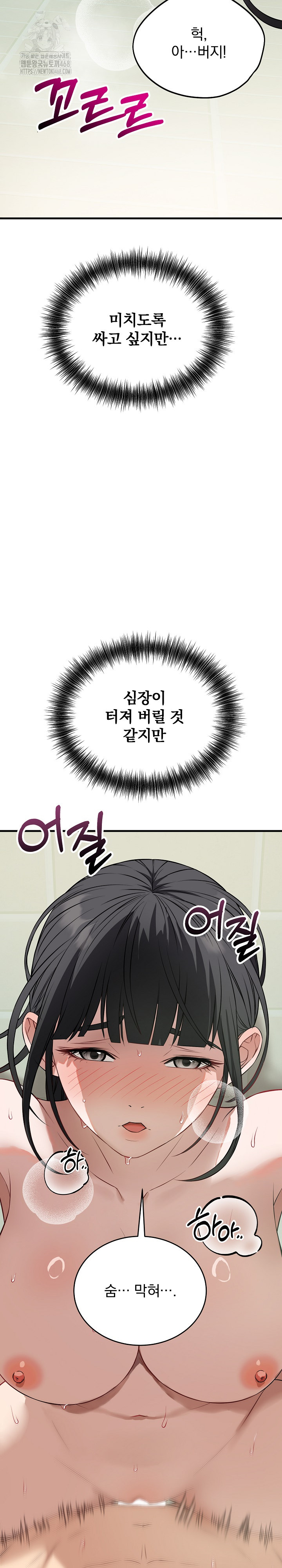 Dad, Cheer Up! Raw Chapter 14 Page 8