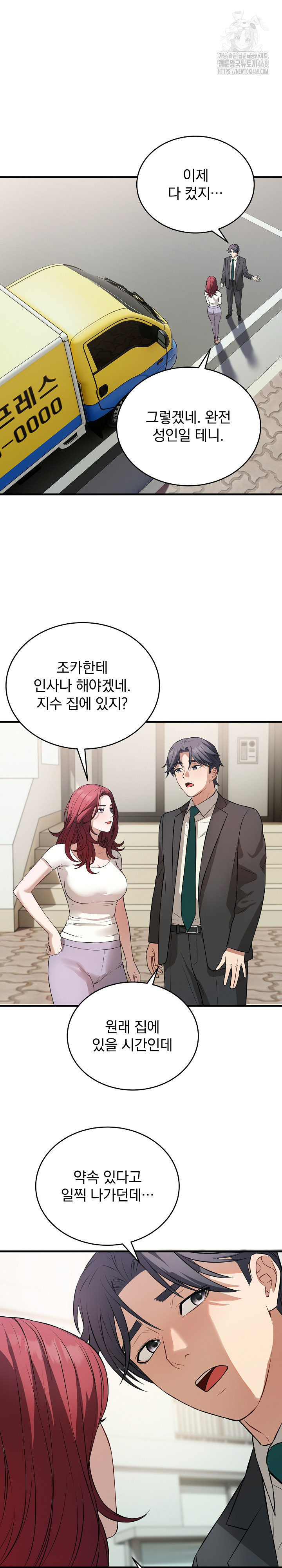 Dad, Cheer Up! Raw Chapter 15 Page 2