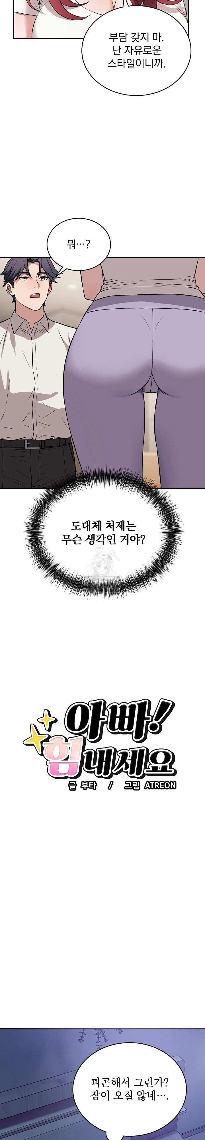 Dad, Cheer Up! Raw Chapter 17 Page 4