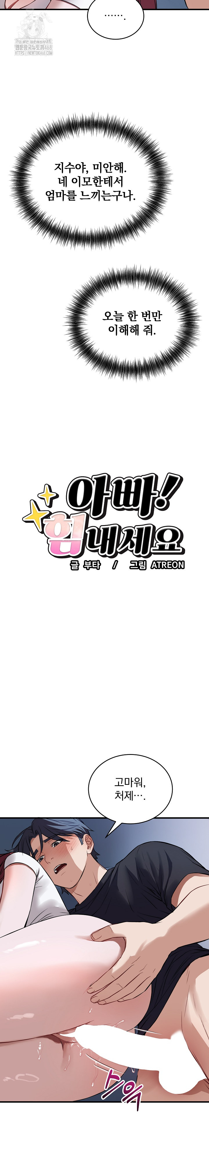 Dad, Cheer Up! Raw Chapter 18 Page 9