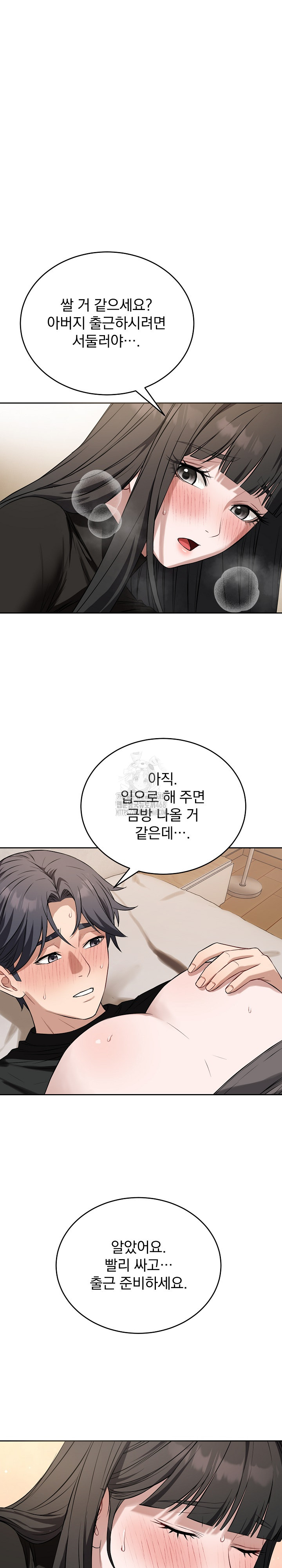 Dad, Cheer Up! Raw Chapter 19 Page 18