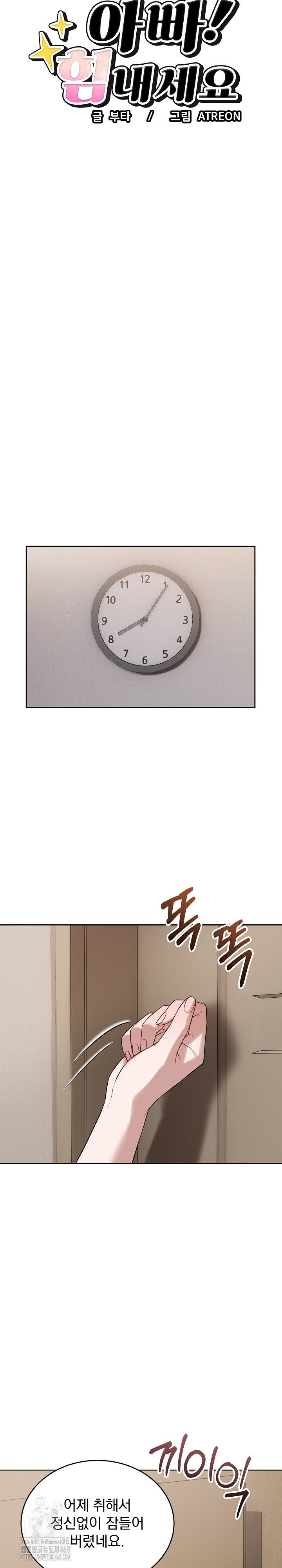 Dad, Cheer Up! Raw Chapter 19 Page 3