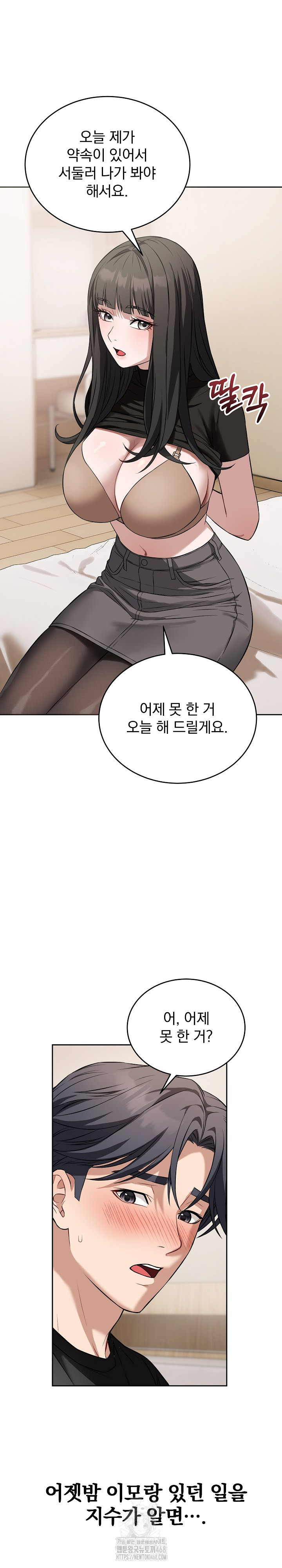 Dad, Cheer Up! Raw Chapter 19 Page 5