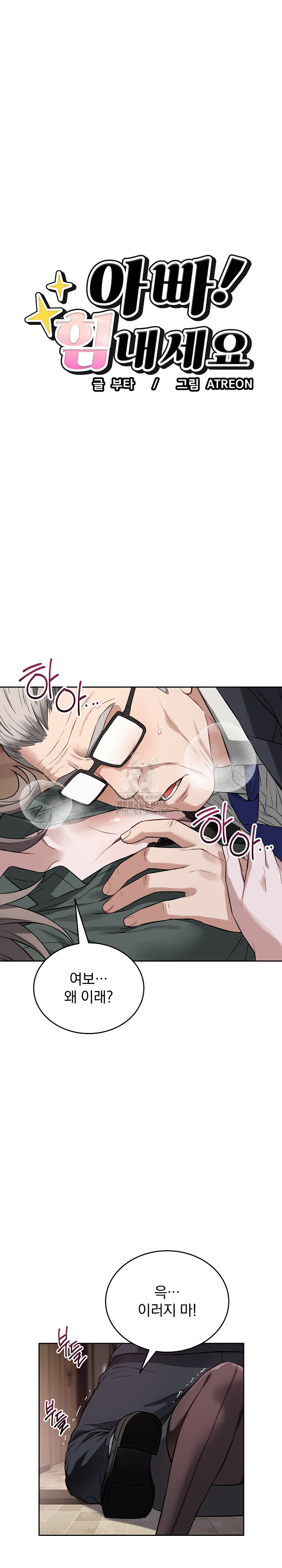 Dad, Cheer Up! Raw Chapter 21 Page 2