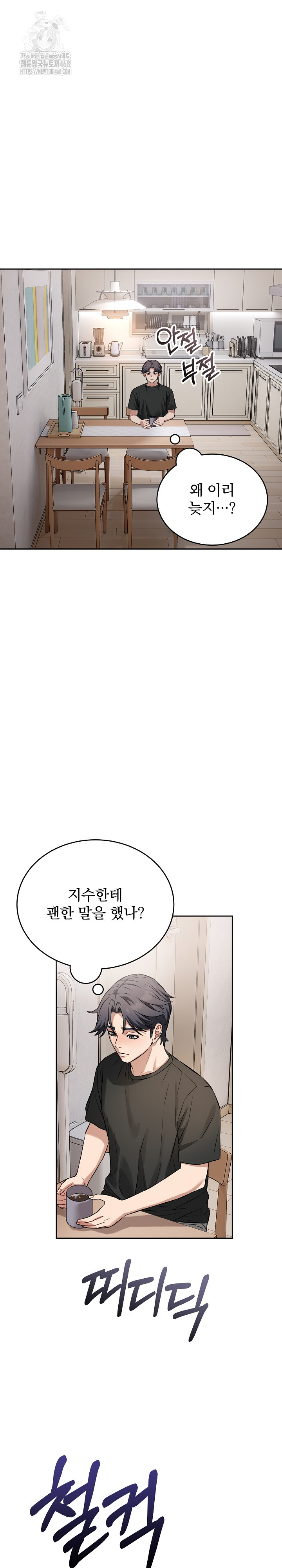 Dad, Cheer Up! Raw Chapter 21 Page 27