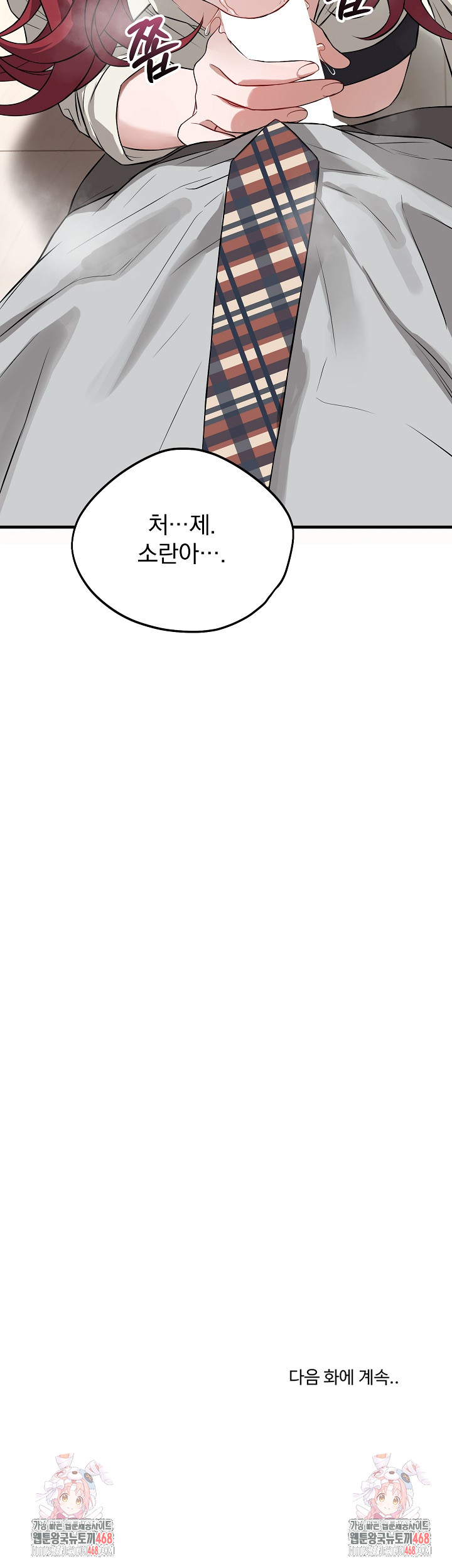 Dad, Cheer Up! Raw Chapter 22 Page 28