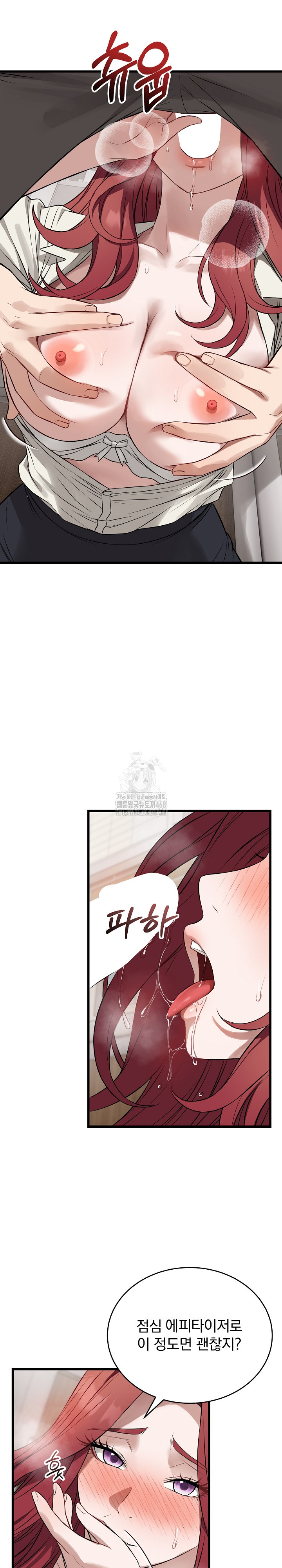 Dad, Cheer Up! Raw Chapter 23 Page 6