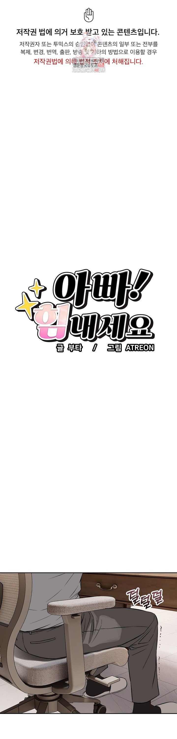 Dad, Cheer Up! Raw Chapter 24 Page 1