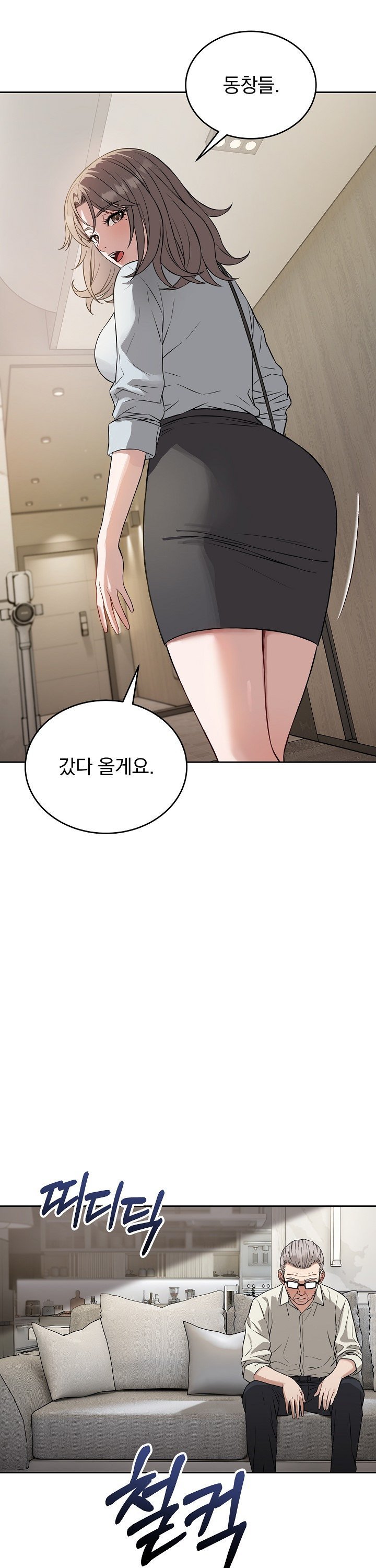 Dad, Cheer Up! Raw Chapter 24 Page 8