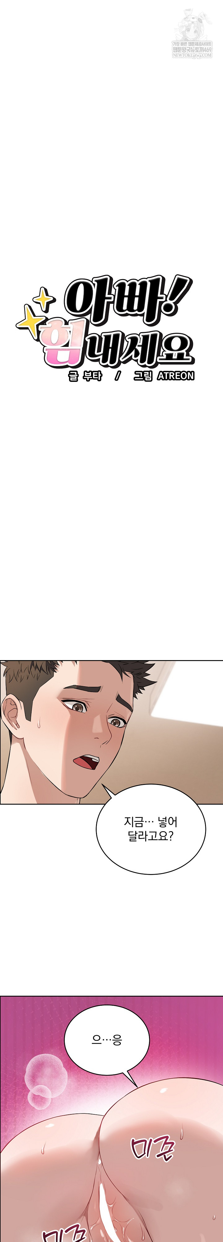 Dad, Cheer Up! Raw Chapter 25 Page 2