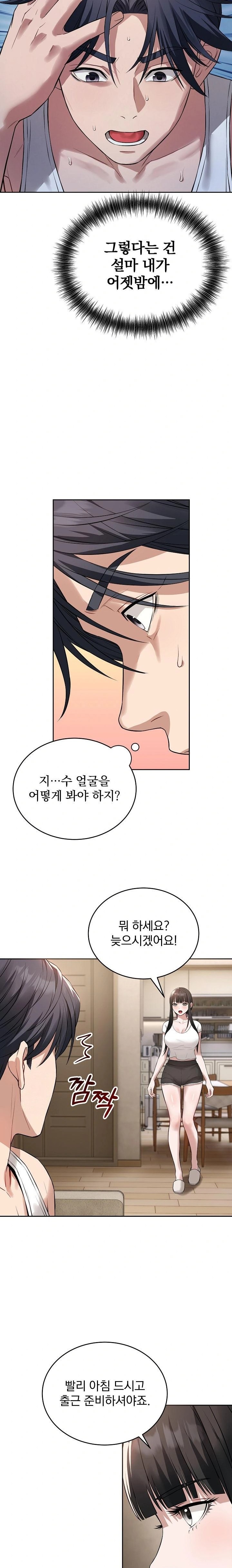 Dad, Cheer Up! Raw Chapter 4 Page 2