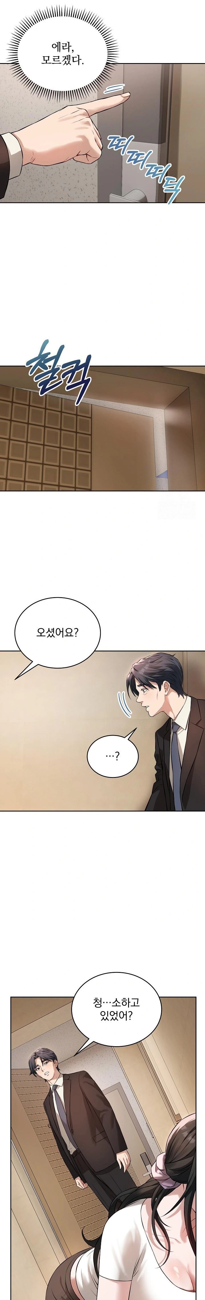 Dad, Cheer Up! Raw Chapter 4 Page 20