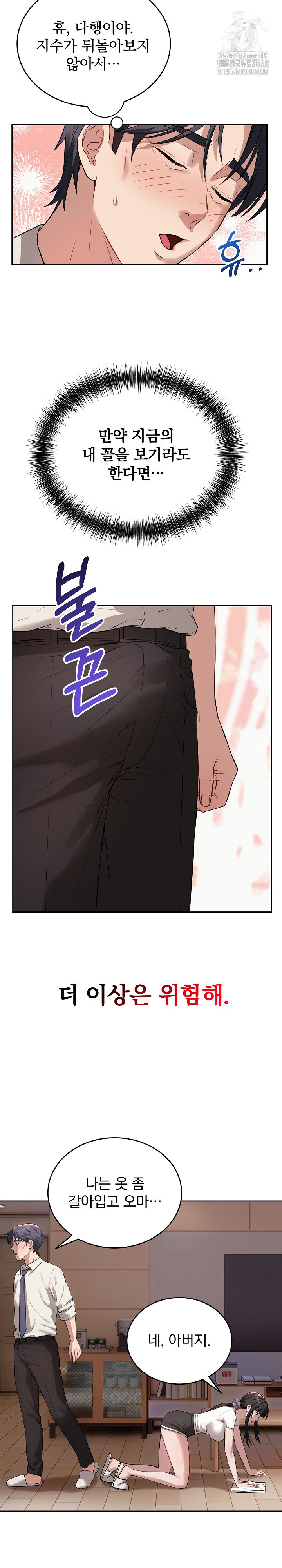 Dad, Cheer Up! Raw Chapter 5 Page 12