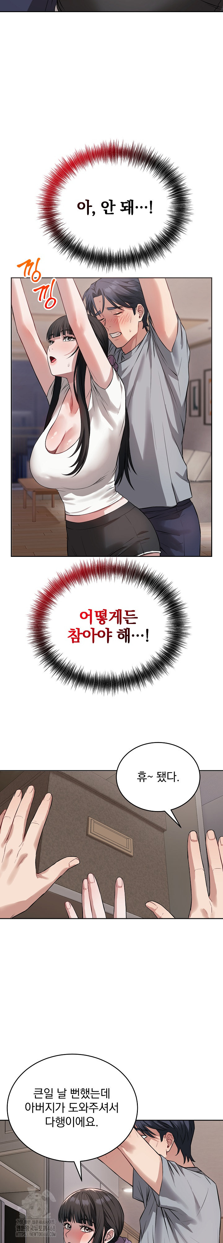 Dad, Cheer Up! Raw Chapter 5 Page 16