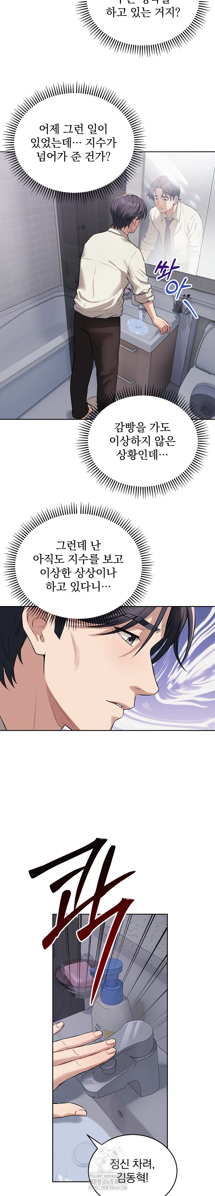 Dad, Cheer Up! Raw Chapter 5 Page 6