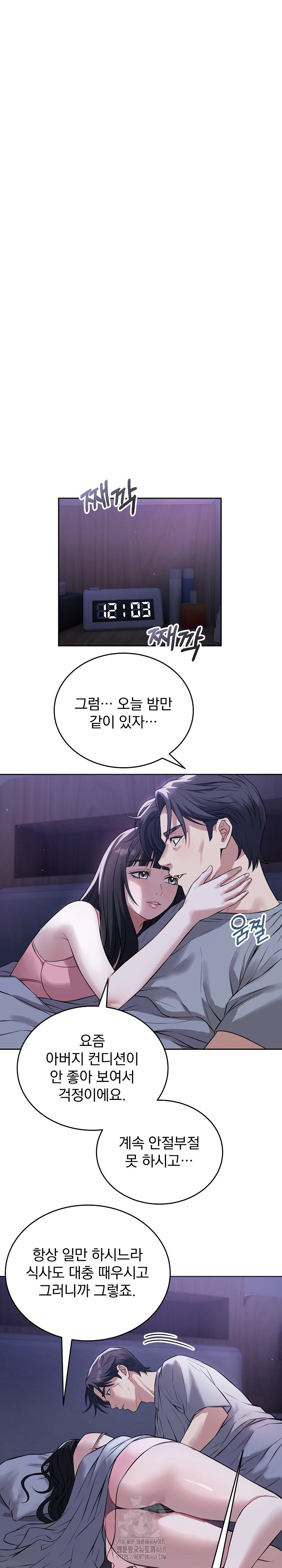 Dad, Cheer Up! Raw Chapter 6 Page 2