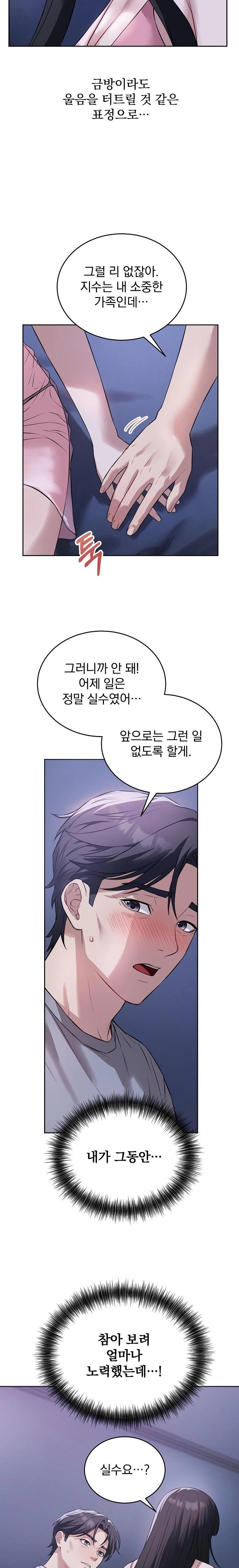 Dad, Cheer Up! Raw Chapter 7 Page 5