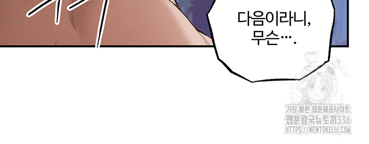 Revenge by Harem Raw Chapter 20 Page 31