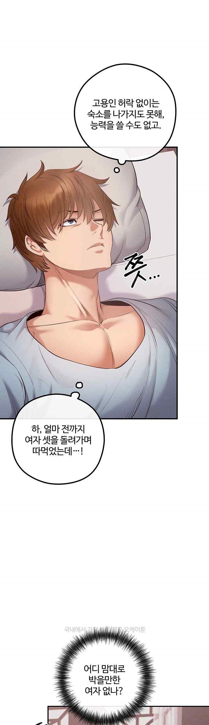 Revenge by Harem Raw Chapter 21 Page 36