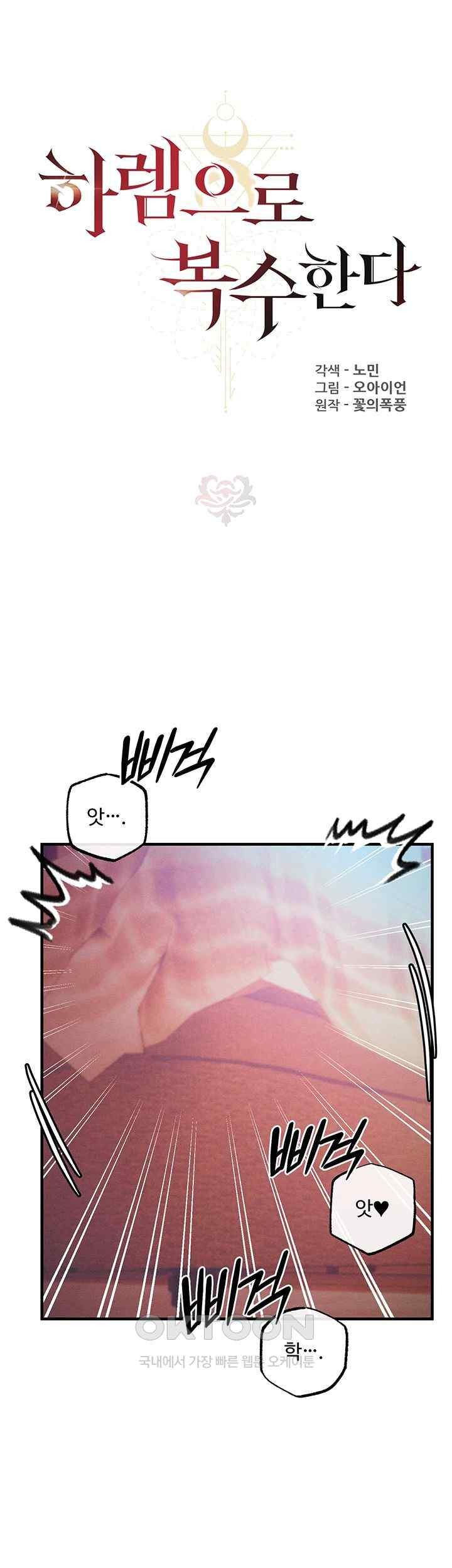 Revenge by Harem Raw Chapter 23 Page 1