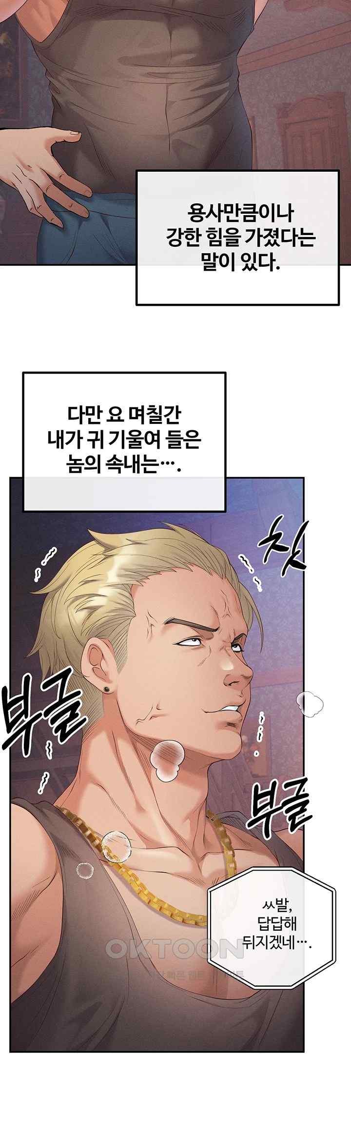 Revenge by Harem Raw Chapter 23 Page 41