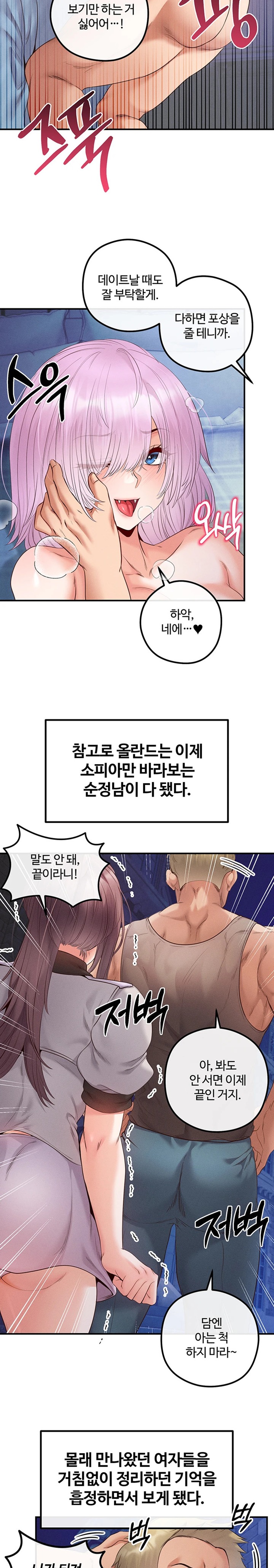 Revenge by Harem Raw Chapter 26 Page 18