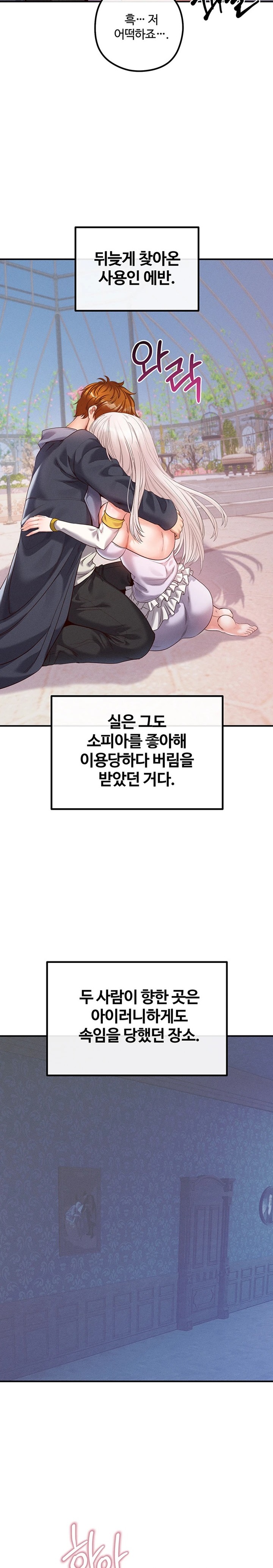 Revenge by Harem Raw Chapter 26 Page 24