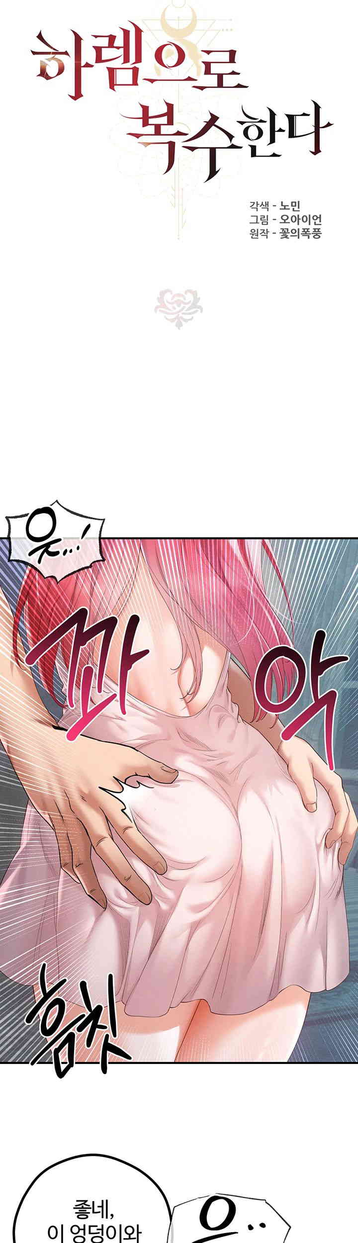 Revenge by Harem Raw Chapter 29 Page 11