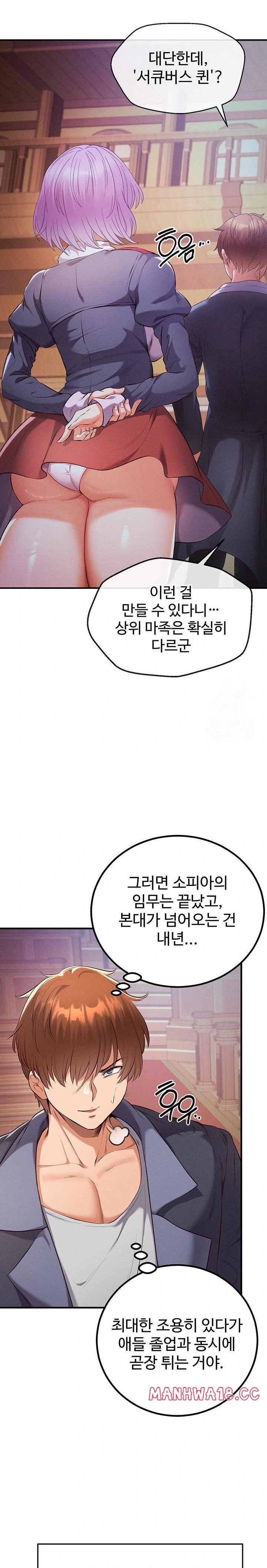 Revenge by Harem Raw Chapter 33 Page 18
